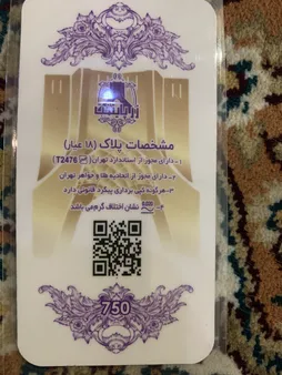 طلا گرمی 18 عیار زر پایتخت مدل ZP250 بسته 5 عددی