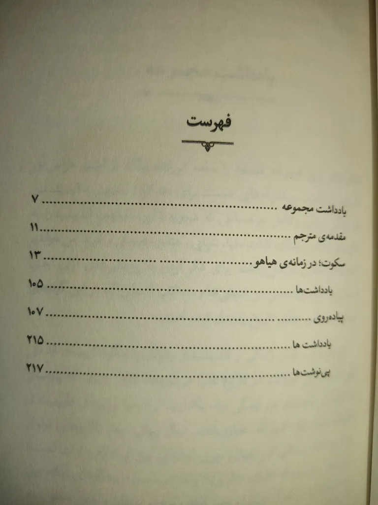 کتاب پیاده روی; و سکوت, در زمانه ی هیاهو اثر ارلینگ کاگه نشر گمان