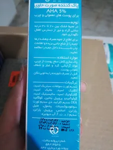 تجریه خرید ژل شستشو و پاک کننده صورت لامینین مدل Aha مناسب پوست چرب حجم 150 میلی لیتر