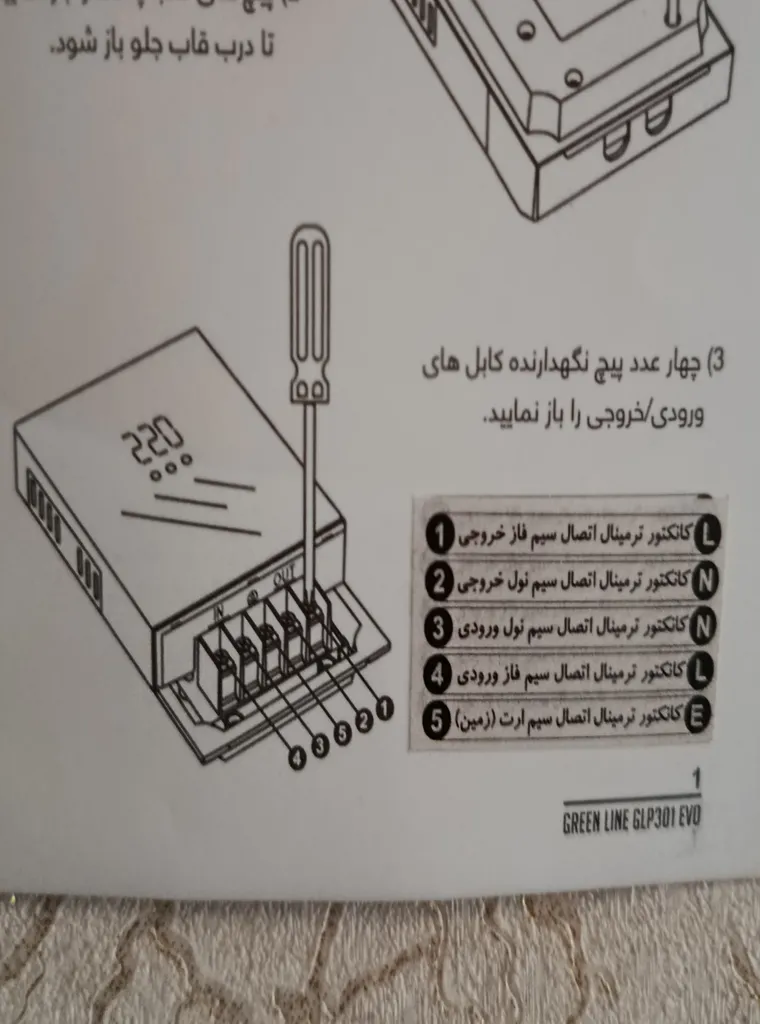 محافظ ولتاژ گرین لاین مدل GLP301 EVO