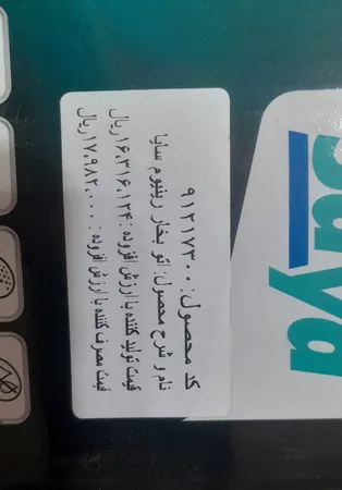 اتوبخار سایا مدل Rhenium