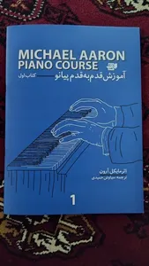 تجریه خرید کتاب آموزش قدم به قدم پیانو اثر مایکل آرون انتشارات گنجینه کتاب نارون جلد 1