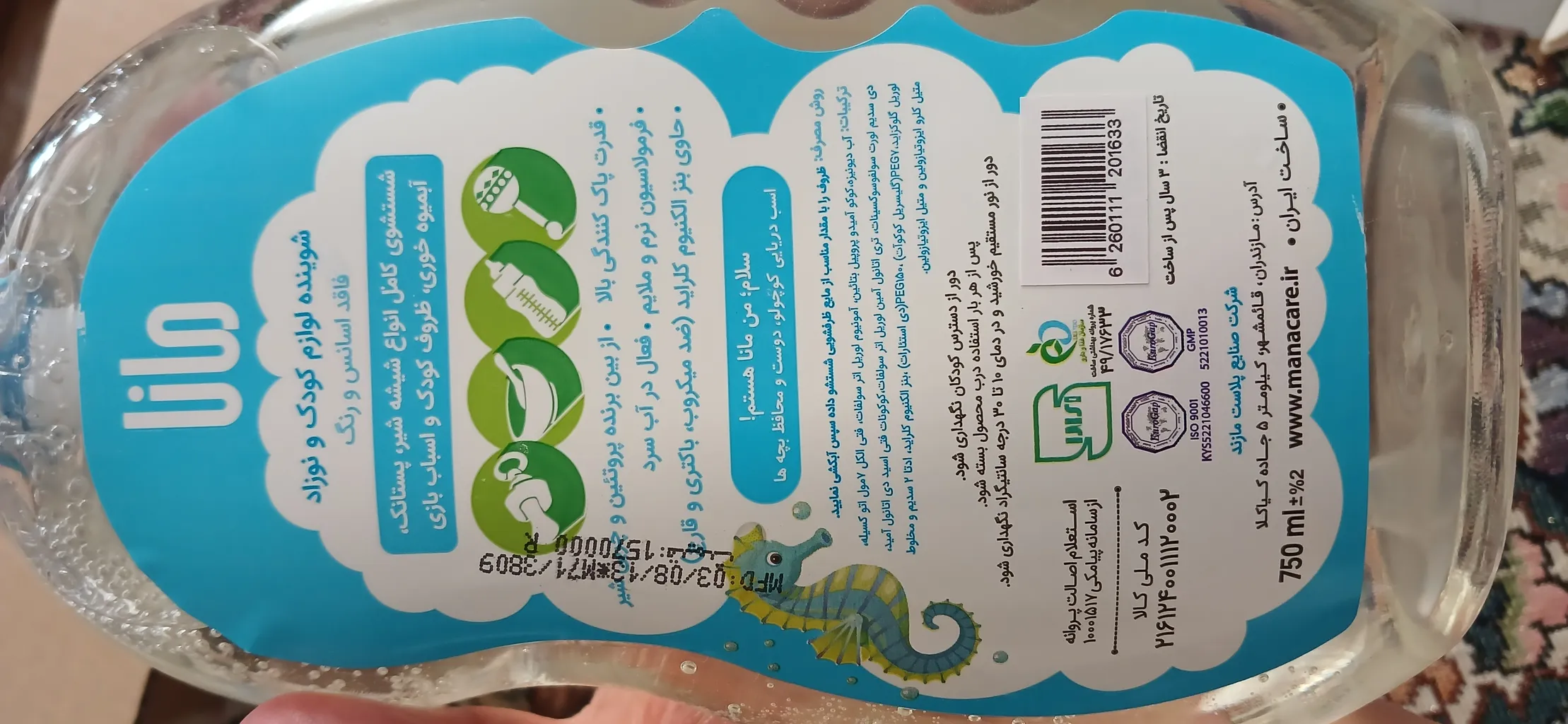 مایع شوینده و استریل کننده لوازم کودک و نوزاد مانا مدل پمپی حجم 750 میلی لیتر مجموعه 3 عددی