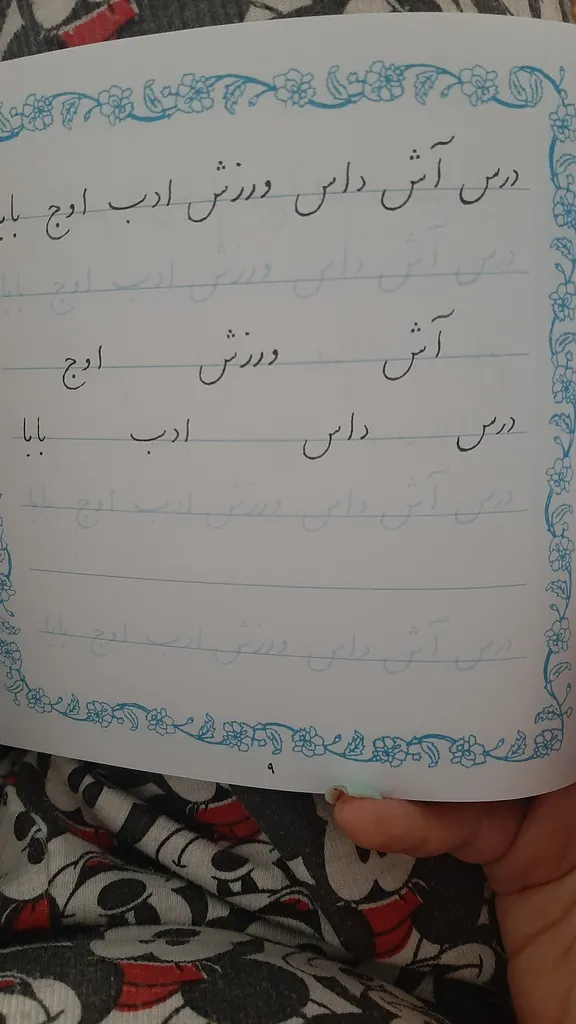 کتاب آموزش خط اثر سید مرتضی موسوی گرمارودی انتشارات دلیل ما 4 جلدی