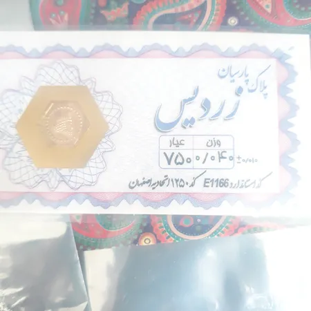 طلا گرمی 18 عیار کاکامی مدل پارسیان کد 1664