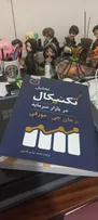 کتاب تحلیل تکنیکال در بازار سرمایه اثر جان جی.مورفی انتشارات کاسپین دانش