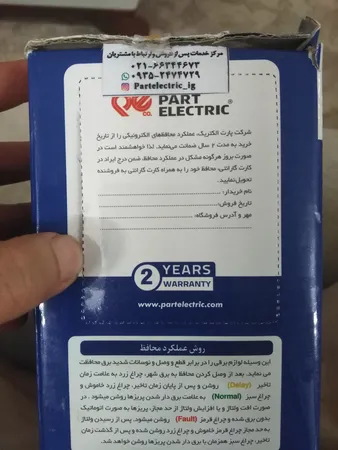محافظ یخچال و فریزر پارت الکتریک مدل 1.8