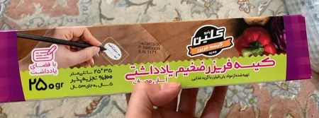 کیسه فریزر پترو کلین مدل یادداشتی بسته 250 عددی