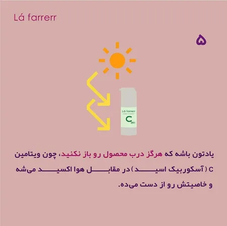 سرم ضد چروک و روشن کننده لافارر مدل Vitamin C حجم 30 میلی لیتر