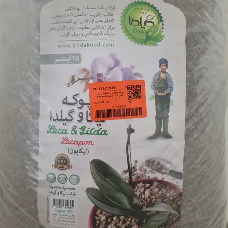 پوکه لیکا ریز گیلدا مدل Lecapon حجم 15 لیتر