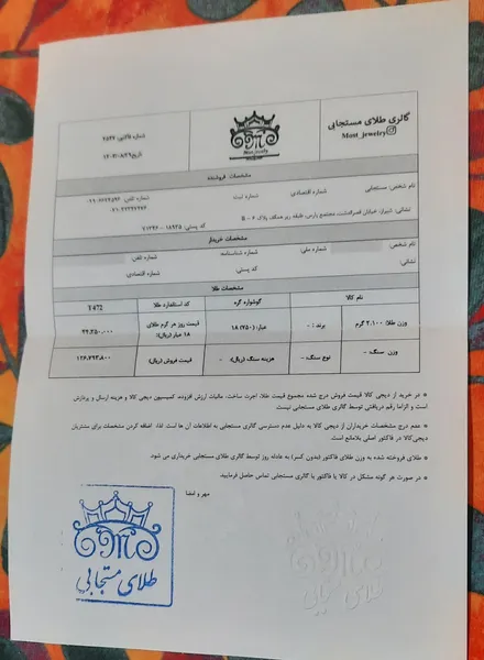 عکس ارسالی خریدار