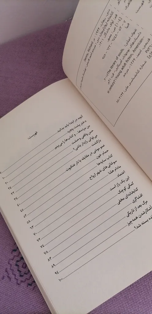 کتابخانه ارواح اثر ریچارد دنی انتشارات آوای ماندگار