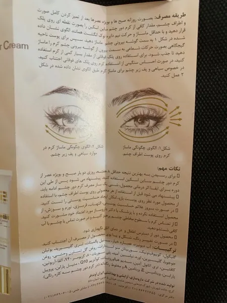 کرم دور چشم ساين اسكين مدل 3كاره حجم 20 میلی لیتر