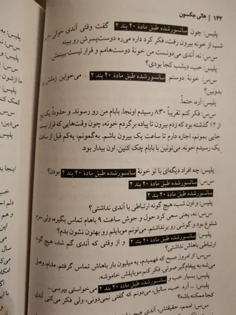 كتاب راهنماي كشف قتل از يك دختر خوب اثر هالي جكسون نشر نون
