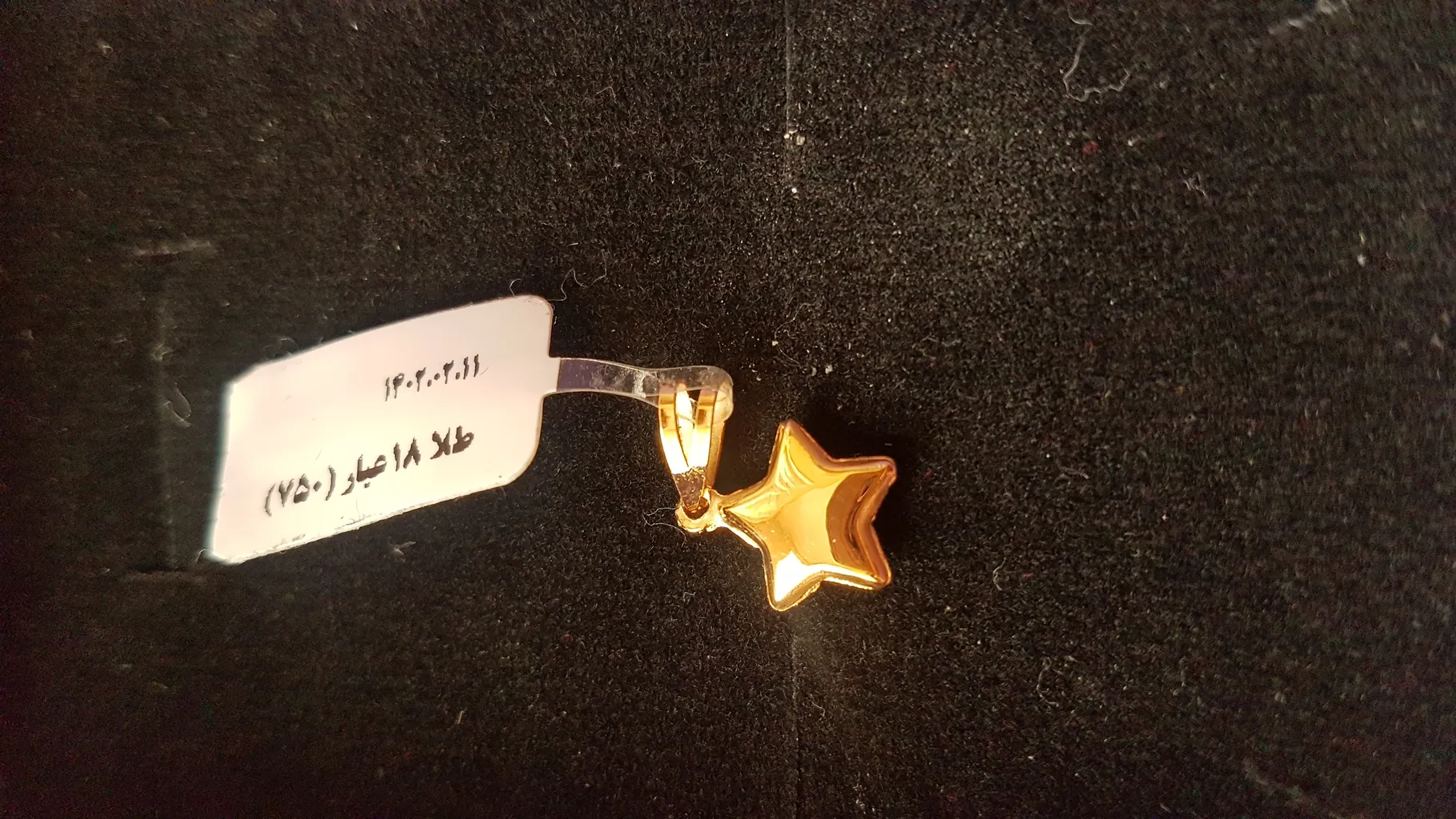 آویز گردنبند طلا 18 عیار زنانه مایا ماهک مدل MM1533 طرح ستاره 3 بعدی