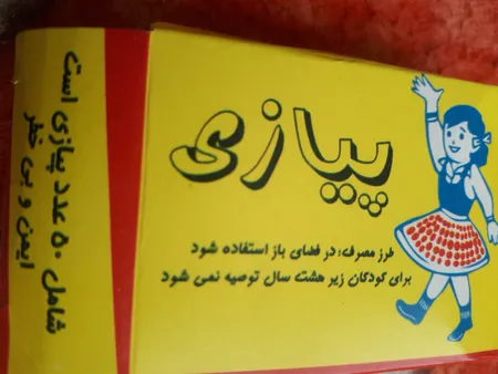 ابزار شوخی طرح پوست پیازی بسته 100 عددی