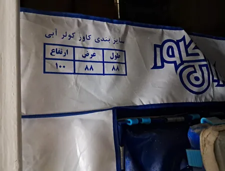 کاور کولر آبی ایران کاور کد 5000