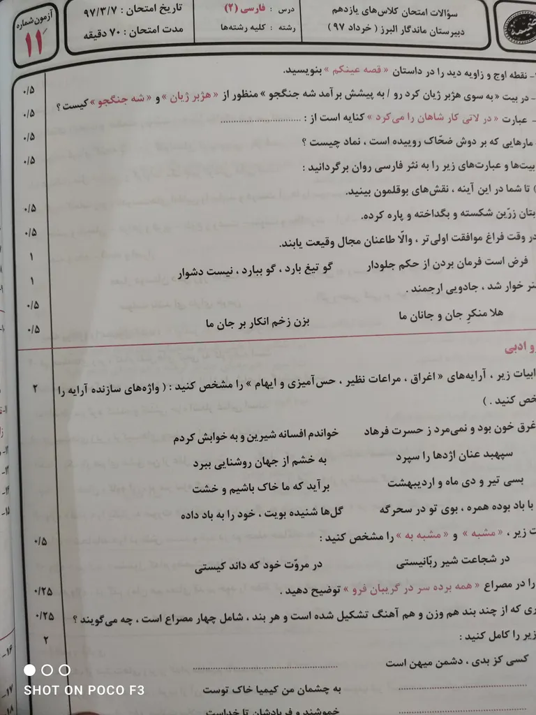 کتاب فارسی یازدهم اثر خدیجه ده نمکی ومحمد نصر اصفهانی انتشارات بنی هاشمی خامنه