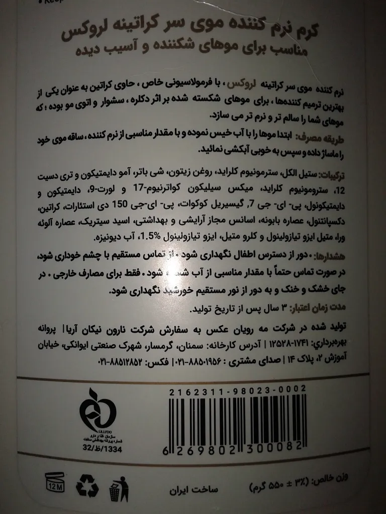 نرم کننده مو لروکس مدل Keratin وزن 550 گرم