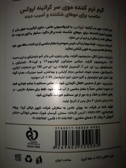 نرم کننده مو لروکس مدل Keratin وزن 550 گرم