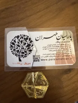 شمش طلا 18 عیار پارسیان تهران مدل سکه