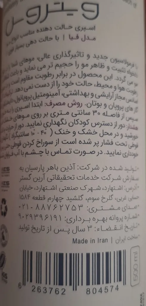 اسپری حالت دهنده مو ویتروس مدل فیا حجم 500 میلی لیتر