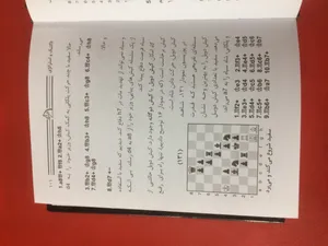 تجریه خرید کتاب مایزلیس، تئوری بنیادی شطرنج اثر مایزلیس ایلیالوویچ