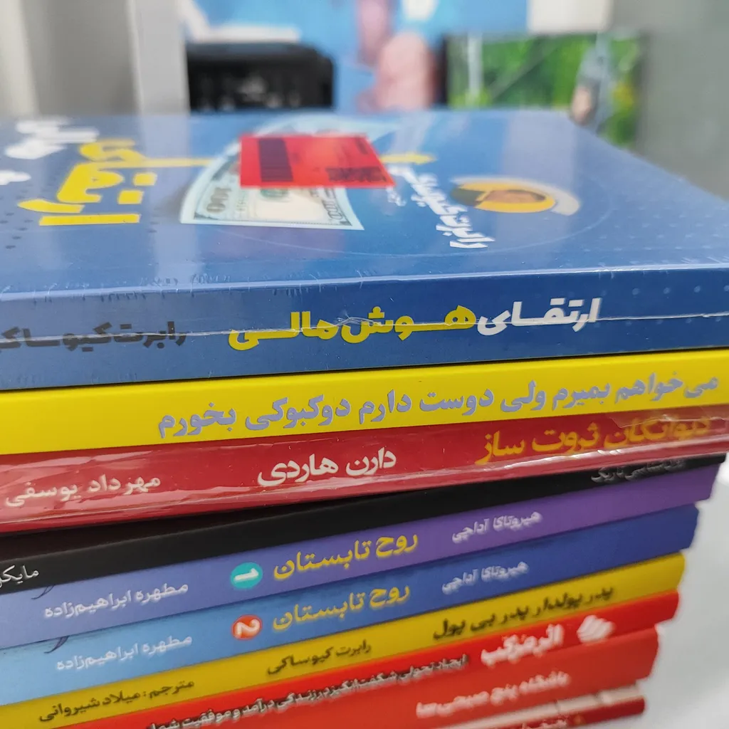 کتاب ارتقای هوش مالی اثر رابرت کیوساکی نشر یوشیتا