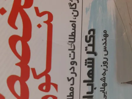 کتاب زبان انگلیسی تخصصی جامع کنکور جلد اول اناری اثر شهاب اناری و روزبه شهلایی مقدم انتشارات مبتکران