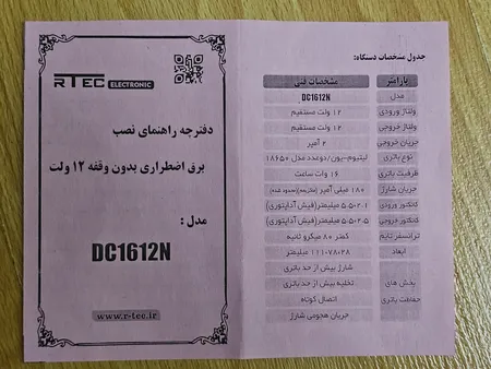 یو پی اس دوربین مداربسته آرتک مدل DC1612N ظرفیت 16 ولت آمپر