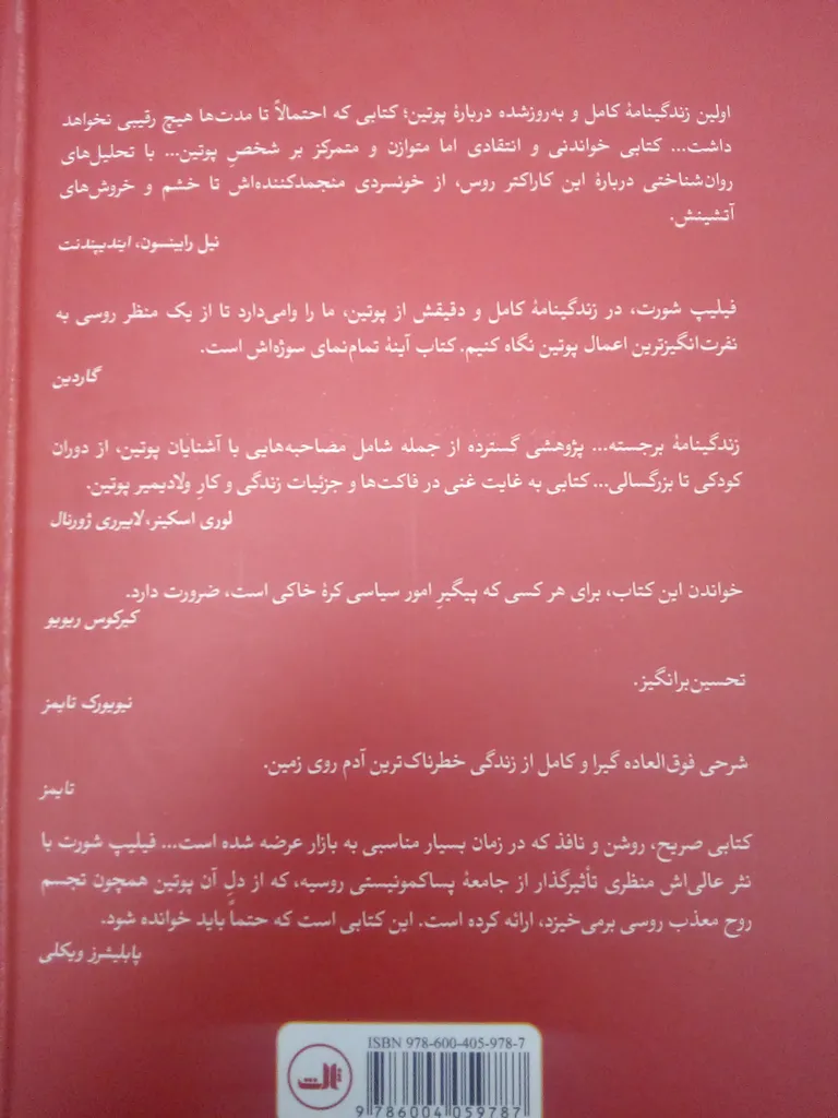 کتاب پوتين-زندگی و زمانه اش اثر فيليپ شورت نشر ثالث