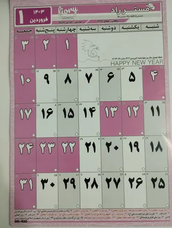 تقویم دیواری سال 1405 مستر راد مدل سفر زمان کد 3031