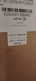 عکس ارسالی خریدار