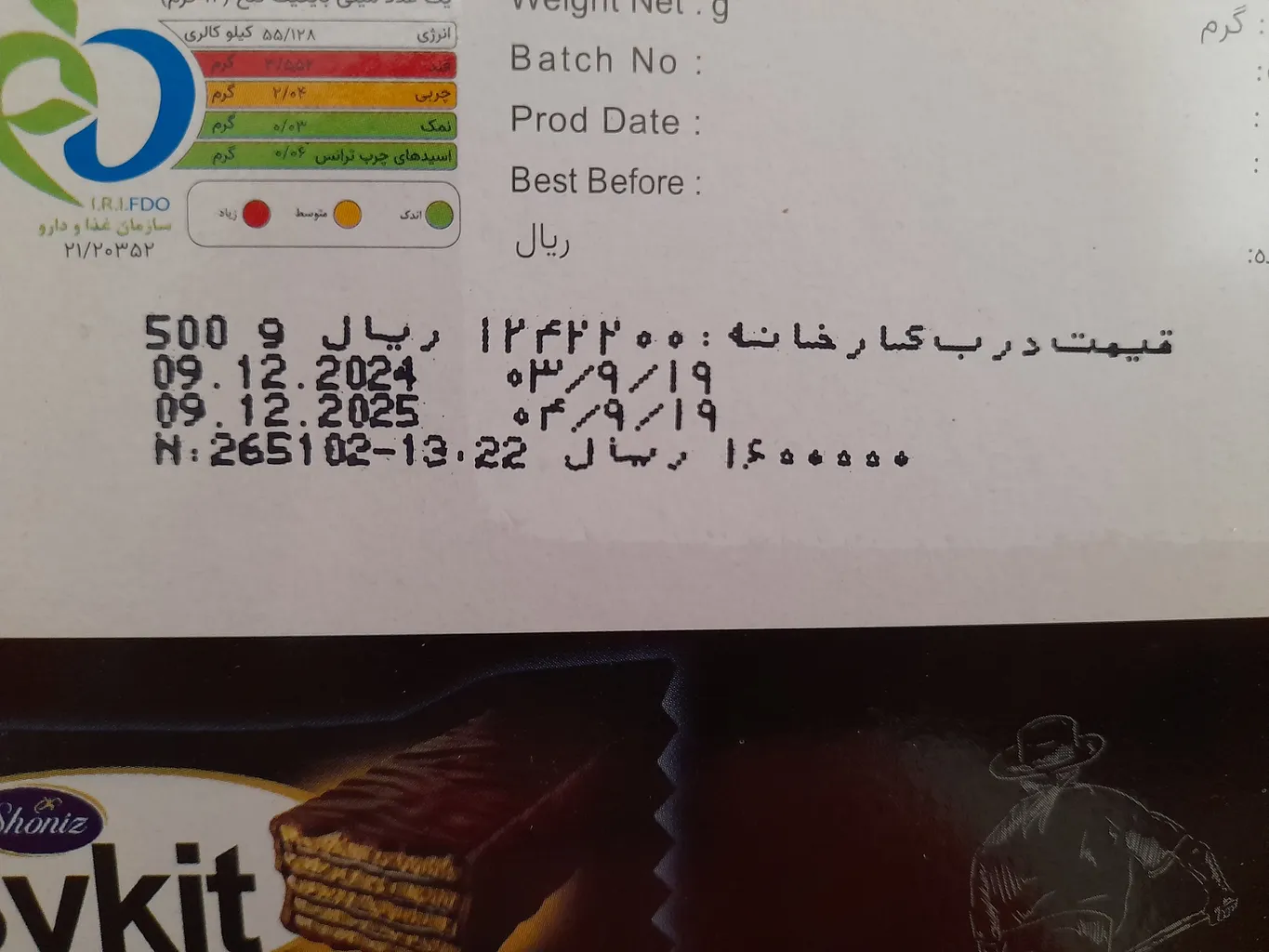 ویفر شکلاتی مینی بایکیت تلخ شونیز - 500 گرم