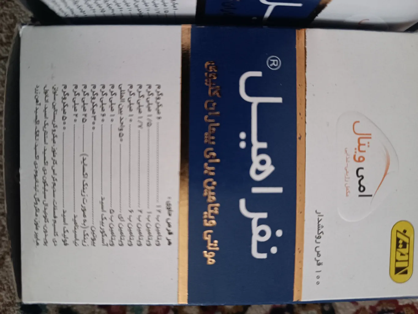 قرص مولتی ویتامین نفراهیل امی ویتال بسته 100 عددی