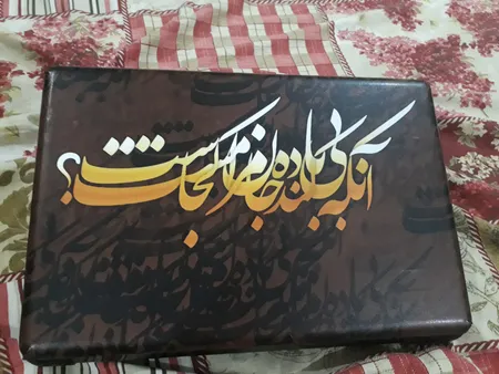 استیکر لپ تاپ توییجین و موییجین طرح شعر فارسی کد 02 مناسب برای لپ تاپ 15.6 اینچ به همراه برچسب حروف فارسی کیبورد