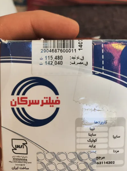 عکس ارسالی خریدار