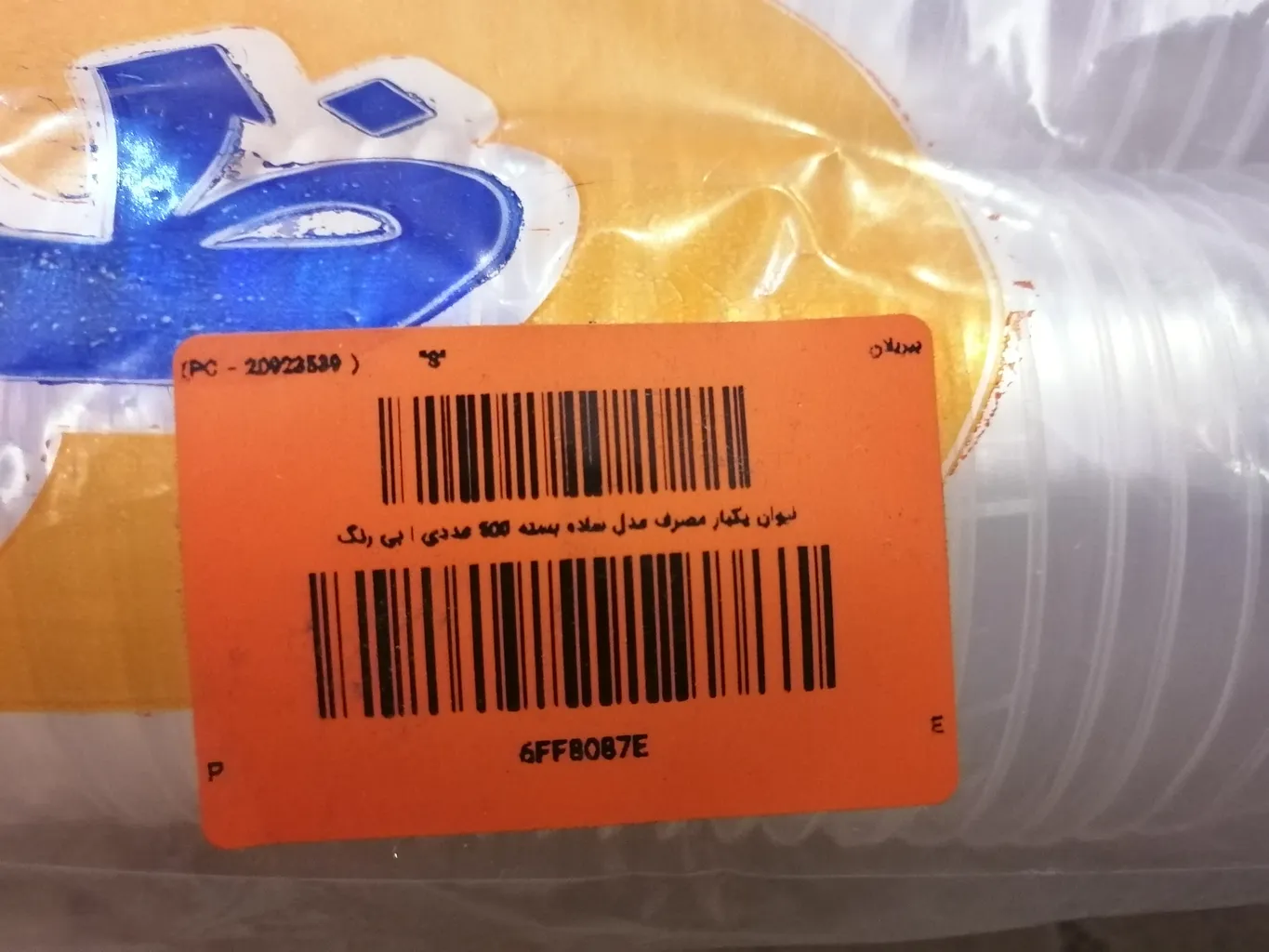 لیوان یکبار مصرف مدل ساده بسته 500 عددی