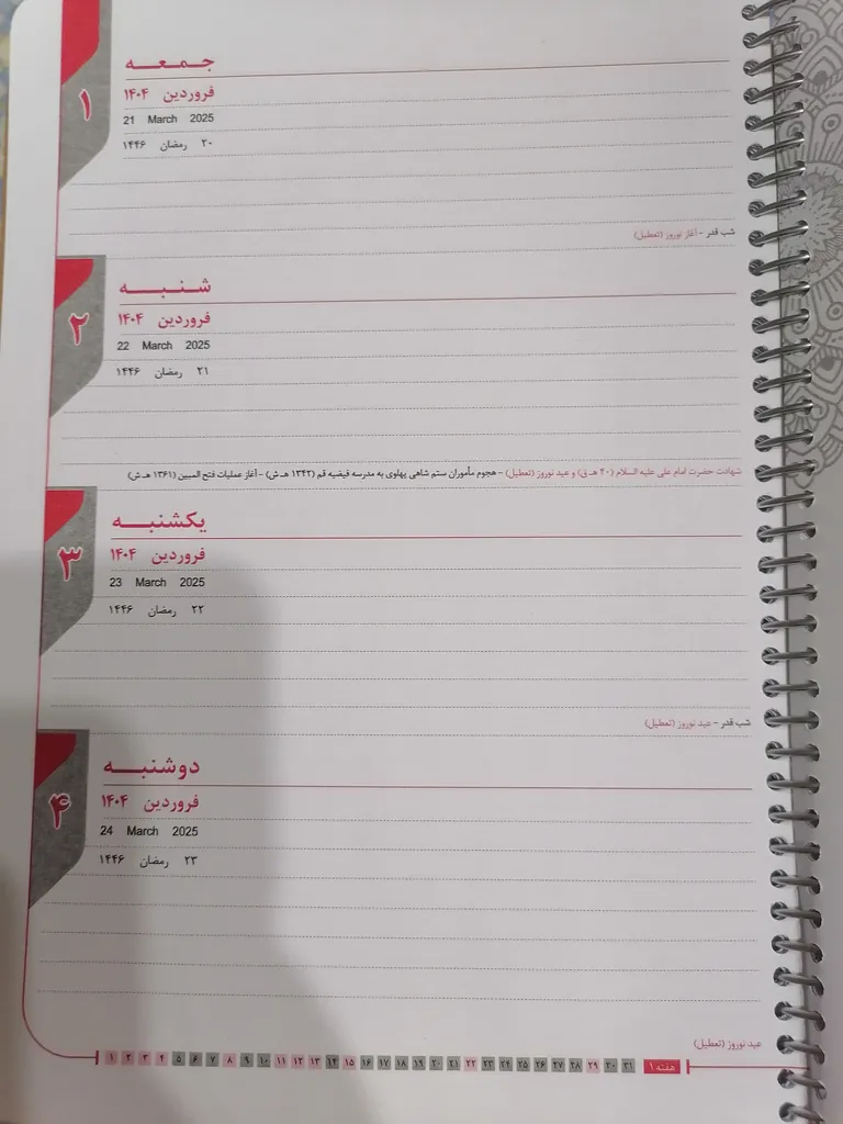 سالنامه سال 1404 انتشارات آیین شریعت مدل 001