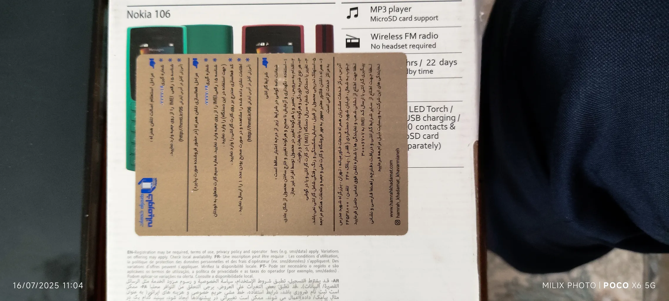 گوشی موبایل نوکیا مدل 106 2023 دو سیم کارت - مونتاژ ایران تحت لیسانس نوکیا