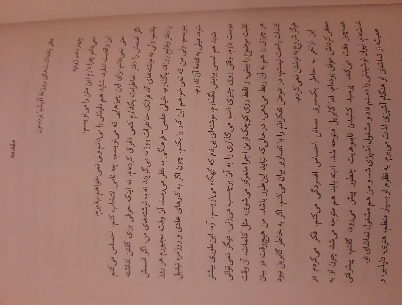 کتاب مکان اشتباه زمان اشتباه، بیمار خاموش و دیزی دارکر اثر جمعی از نویسندگان نشر آذرگون 3 جلدی