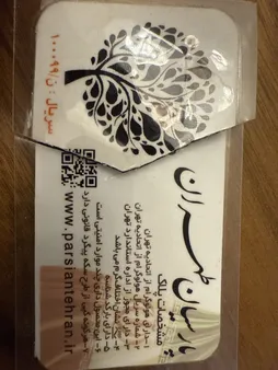 شمش طلا 18 عیار پارسیان تهران مدل سکه