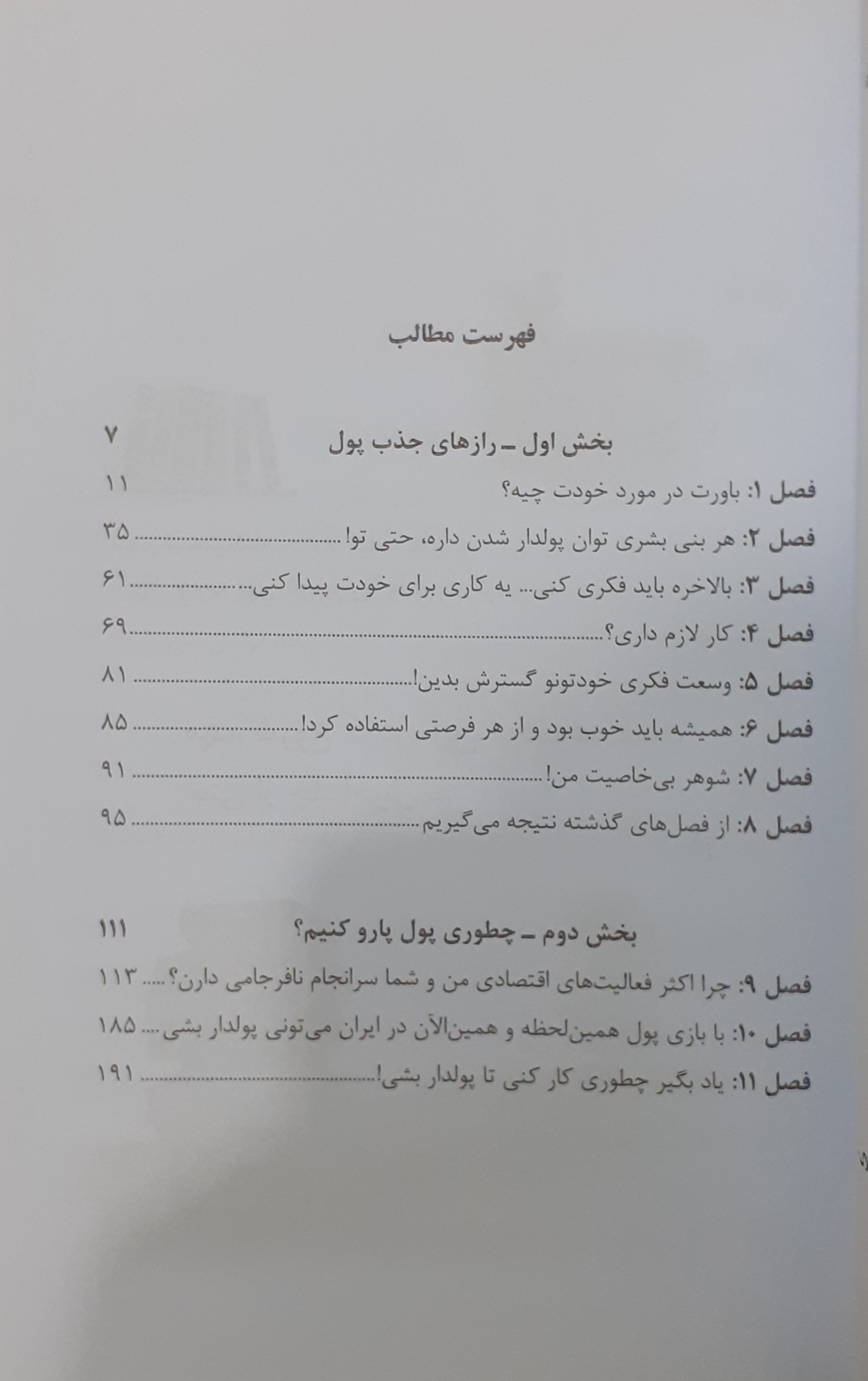 کتاب راز جذب پول در ایران اثر علی اکبری