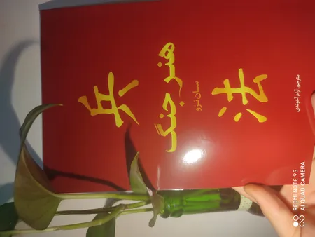 کتاب هنر جنگ اثر سان تزو نشر بوکتاب