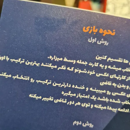 بازی فکری مدل میم چی