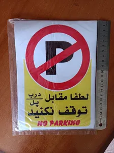 تجریه خرید برچسب بازدارنده بنی دکو طرح مستطیل مدل پارک ممنوع بسته 4 عددی