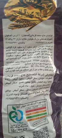 سوهان گزی با جوانه گندم حاج محمد قربانی - 1000 گرم