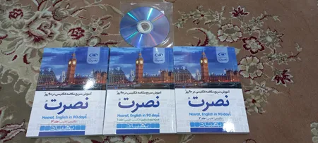 کتاب آموزش سریع مکالمه زبان انگلیسی در 90 روز نصرت اثر موسسه بین المللی نصرت نشر نصرت 3 جلدی