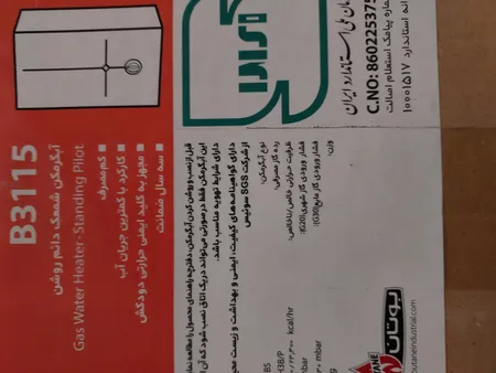 آبگرمکن دیواری بوتان مدل B3115