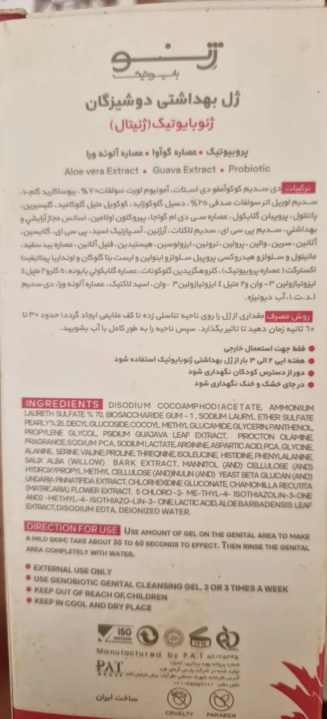 ژل بهداشتی ژنوبایوتیک مدل 001 حجم 150 میلی لیتر